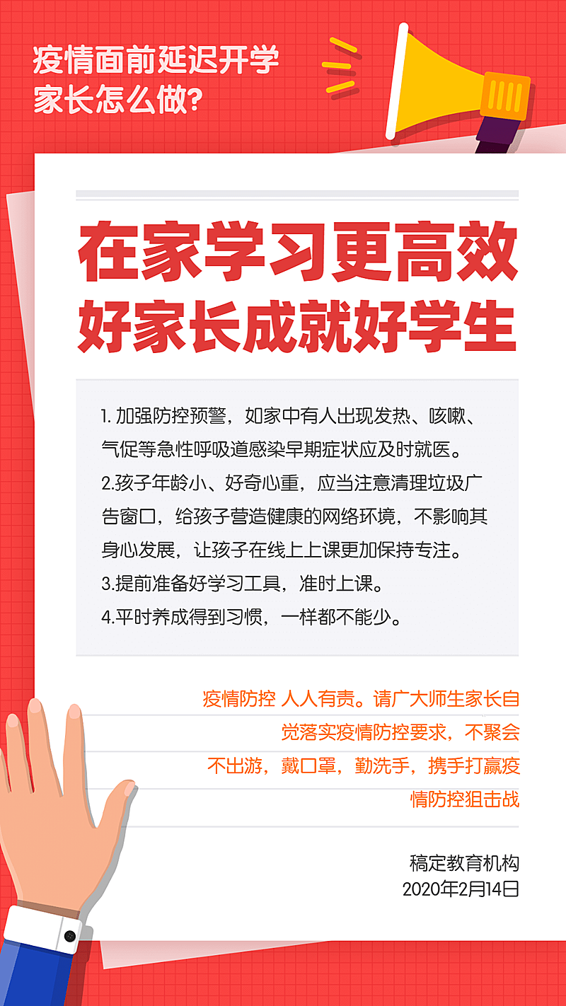 教育机构通知公告竖屏海报