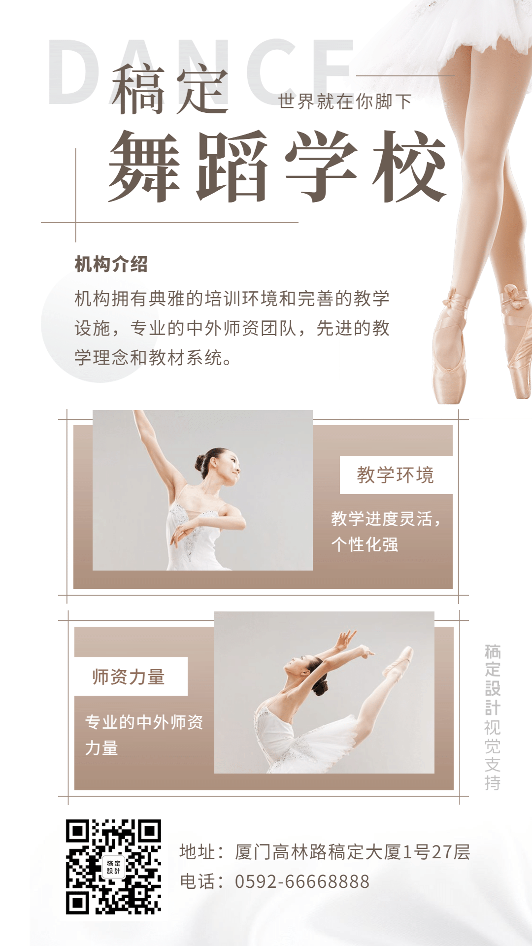 舞蹈培训机构介绍竖屏海报
