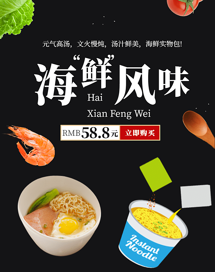 速食食品方便面电商竖版海报