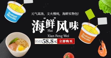 速食食品方便面电商横版海报banner