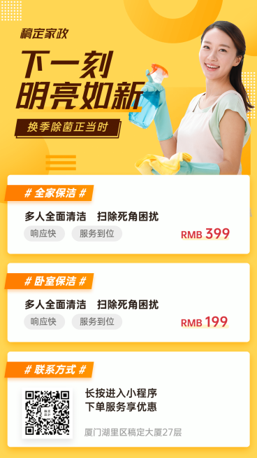 家政服务推广海报预览效果