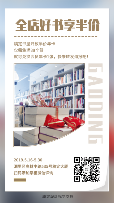 简约风全店好书享半价会员促销预览效果