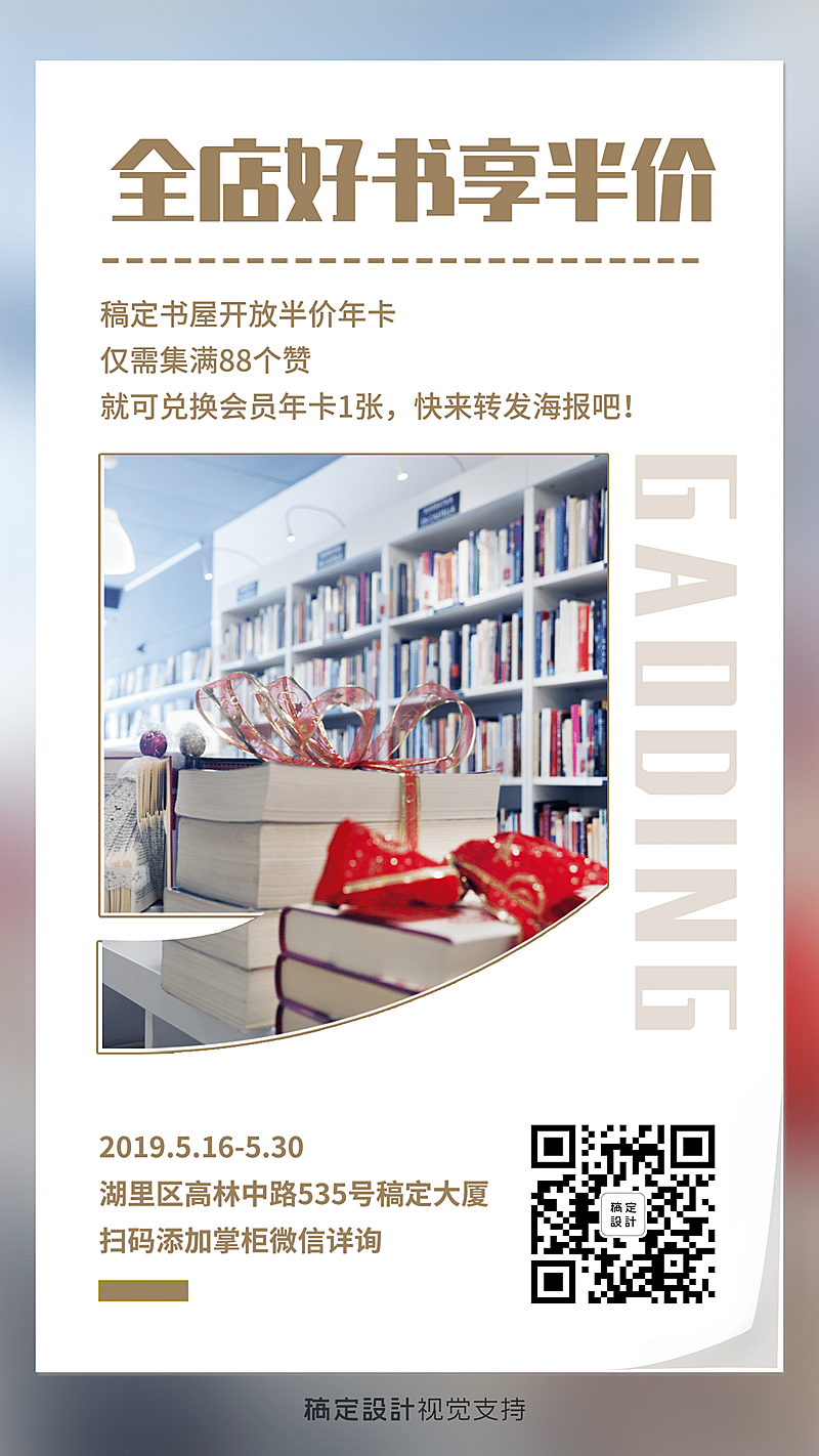 简约风全店好书享半价会员促销