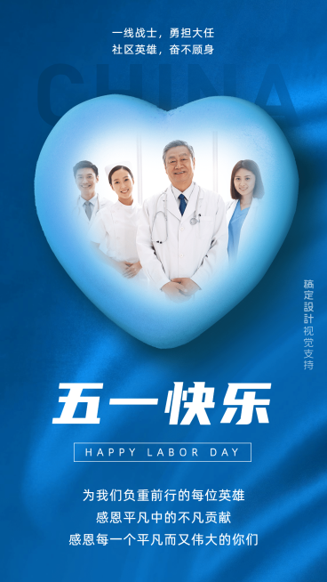五一劳动节平凡逆行英雄宣传海报预览效果