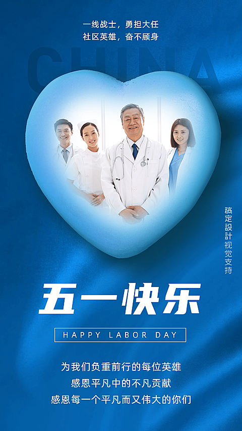 五一劳动节平凡逆行英雄宣传海报