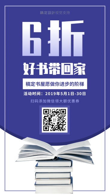 书店折扣优惠券二维码引流促销预览效果
