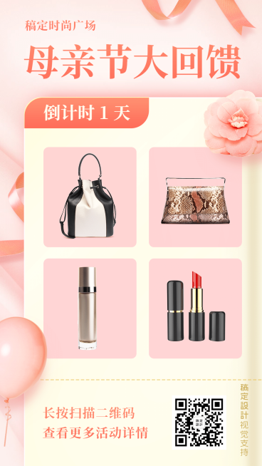 母亲节线下商场活动倒计时营销海报预览效果