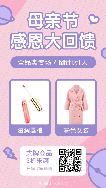 母亲节直播卖货活动倒计时营销海报预览效果