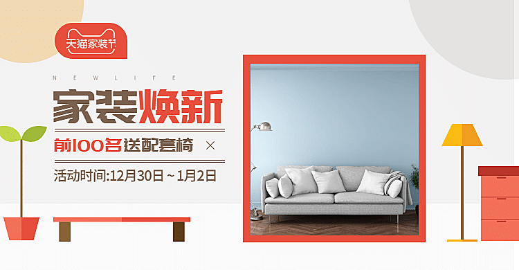天猫焕新季/家具海报