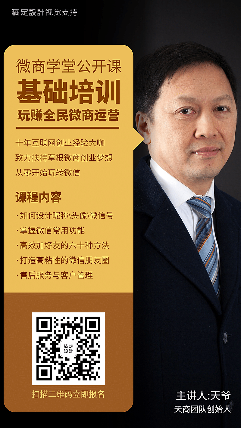 微商基础培训课程介绍