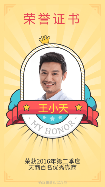 优秀微商荣获证书手机海报预览效果
