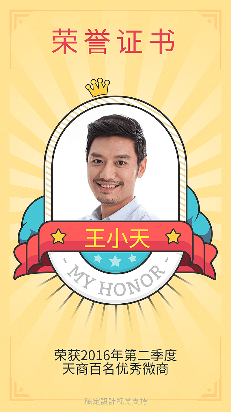 优秀微商荣获证书手机海报