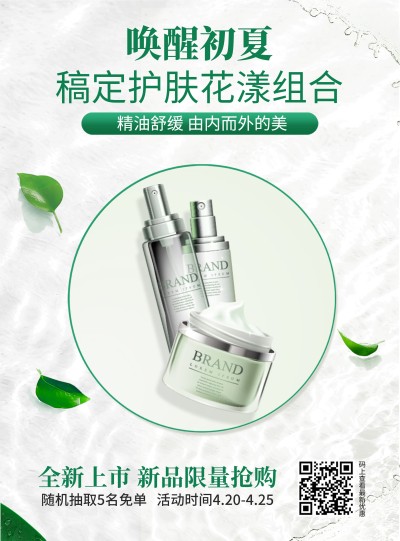 夏天简约清新护肤张贴海报
