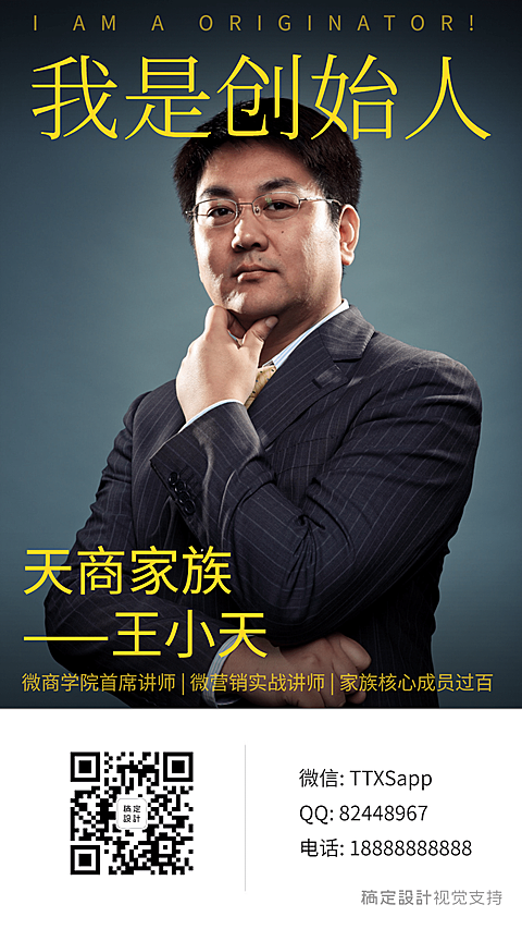 品牌创始人社交名片