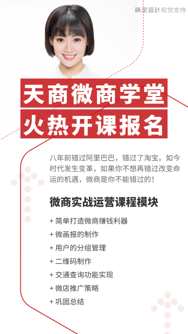 微商实战运营课招生开课预览效果