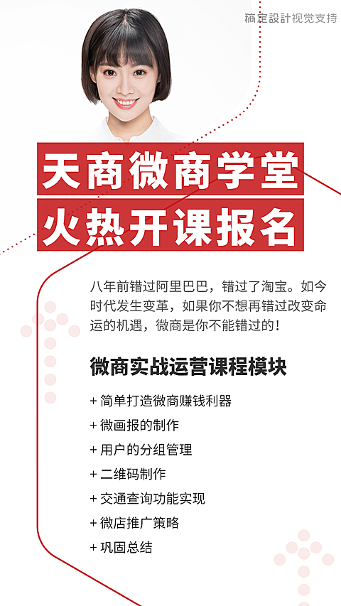 微商实战运营课招生开课