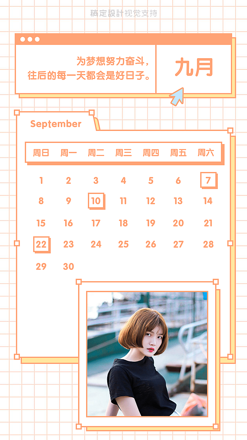 通用九月日历清新手机海报