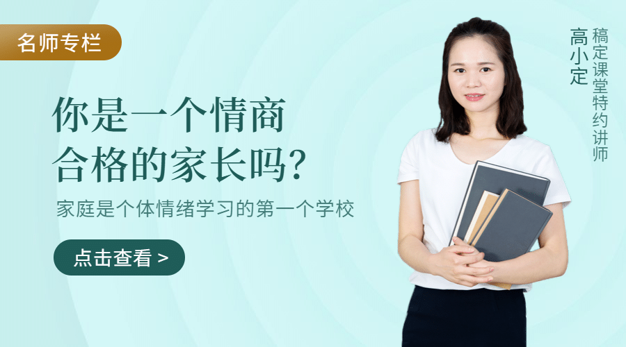 家长情商课/课程封面预览效果