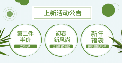 店铺上新公告