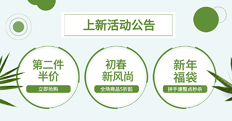 店铺上新公告