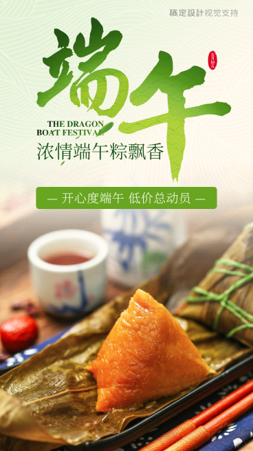 端午浓情朋友圈展示海报预览效果