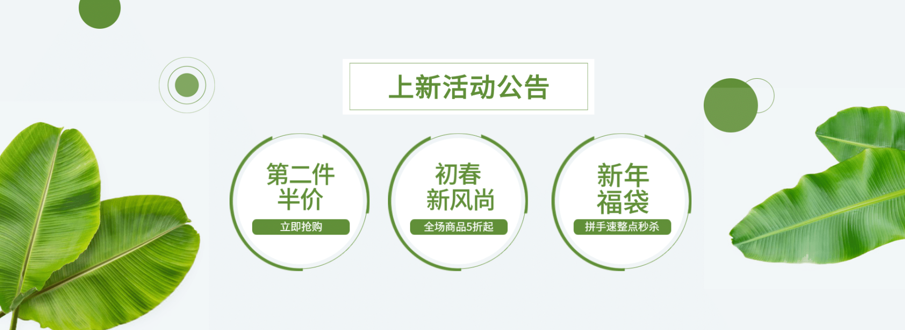 店铺上新公告预览效果