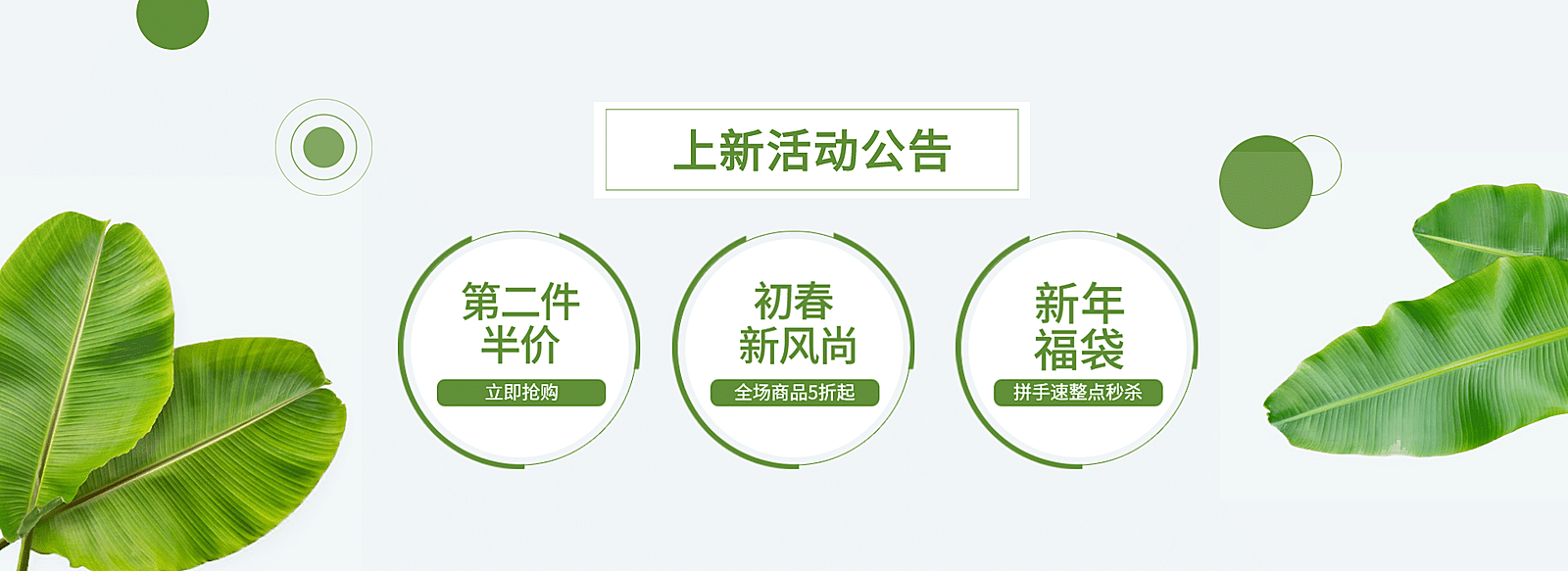 店铺上新公告