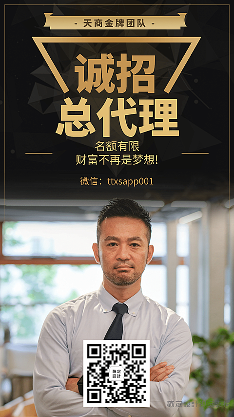 诚招总代理