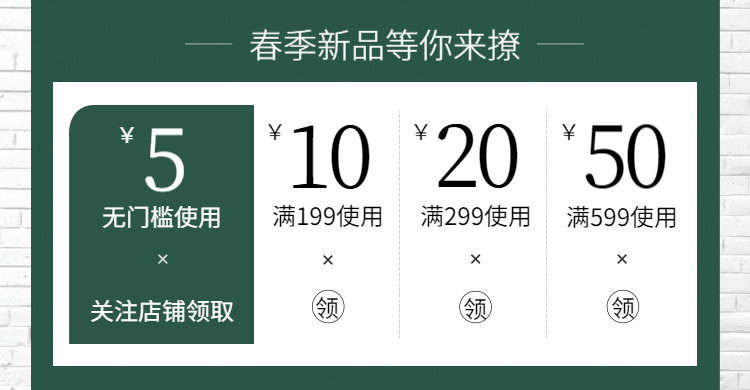 春季上新优惠券预览效果