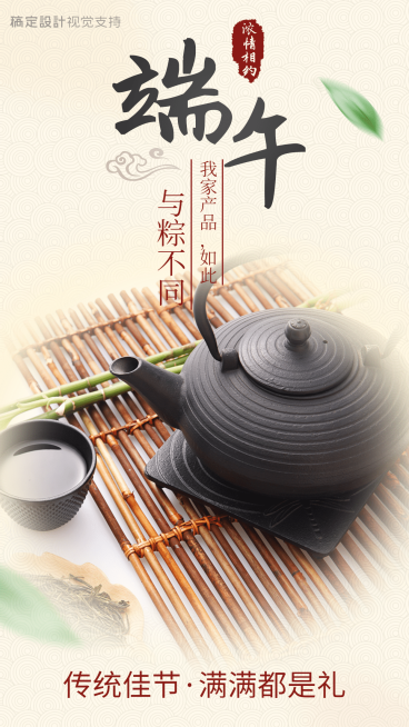 端午节融图朋友圈海报预览效果