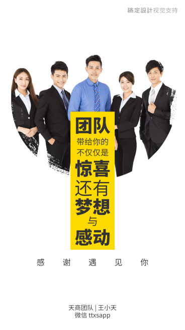 感谢遇见团队预览效果