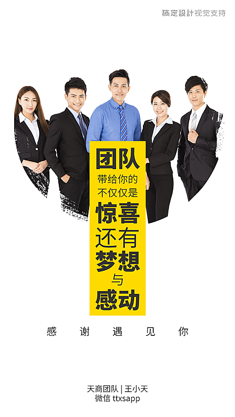 感谢遇见团队