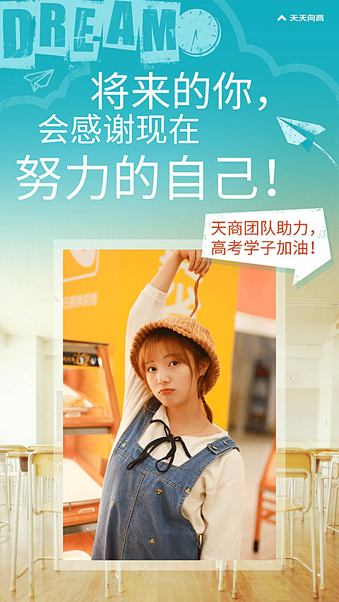 高考学子加油感恩海报