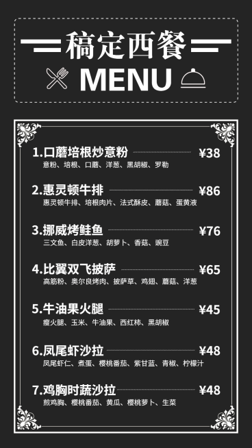 餐饮美食西餐菜单价格表时尚简约竖屏海报预览效果