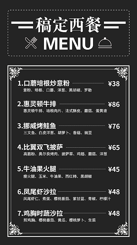 餐饮美食西餐菜单价格表时尚简约竖屏海报