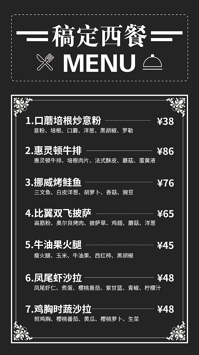 餐饮美食西餐菜单价格表时尚简约竖屏海报