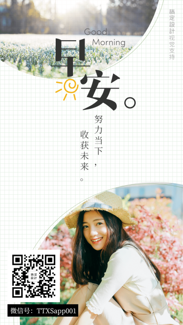 早安唯美简约手机海报预览效果