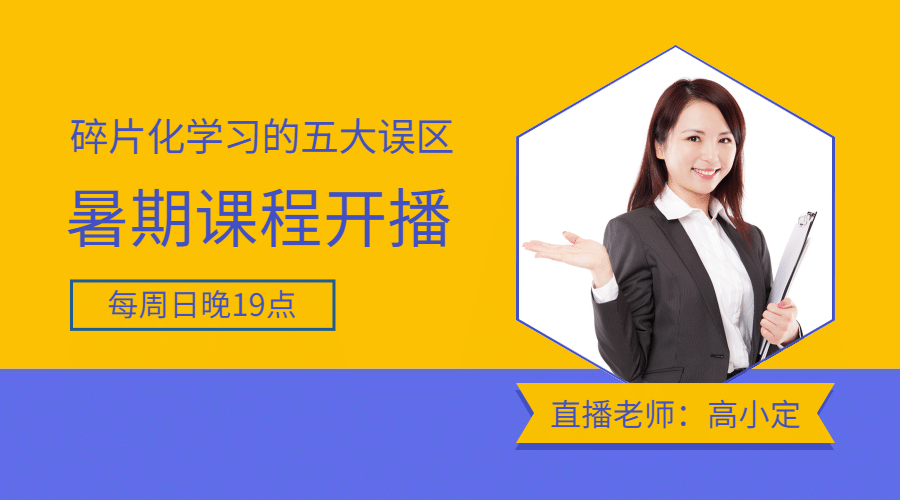 知识付费课程开播课程封面预览效果