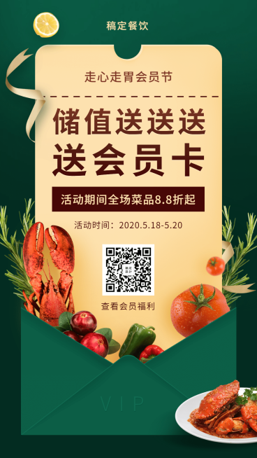 餐饮美食会员充值打折活动奢华竖屏海报预览效果