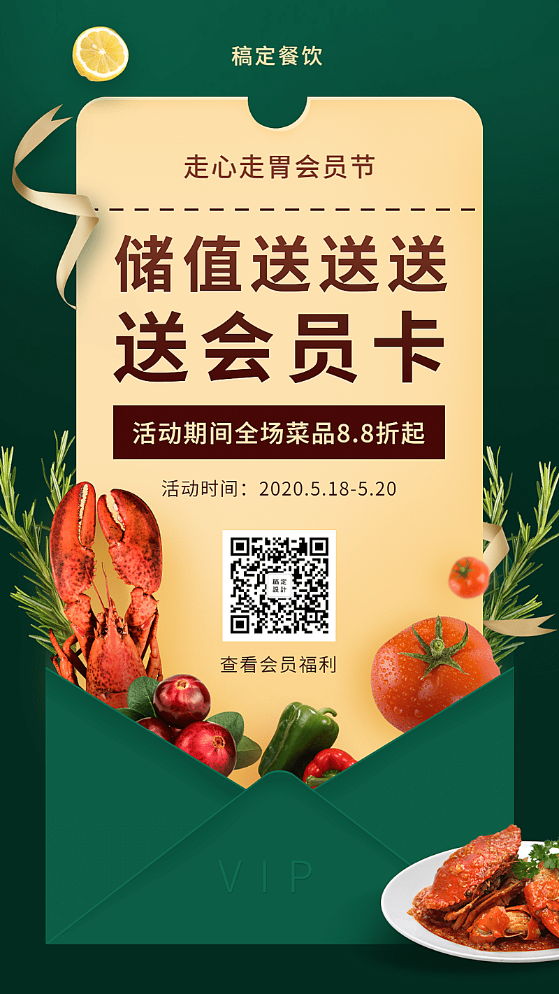 餐饮美食会员充值打折活动奢华竖屏海报