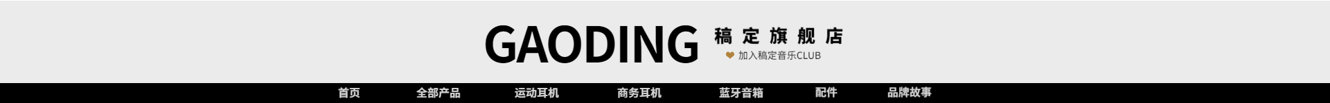 数码/简约风店招预览效果