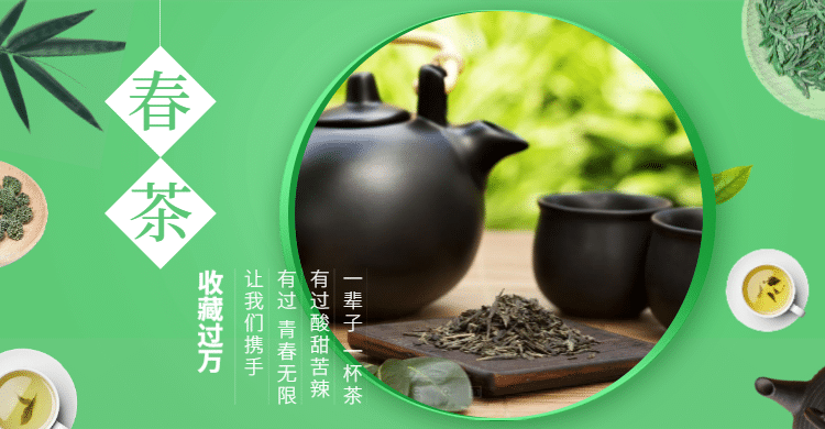 清新春茶节食品茶叶海报banner