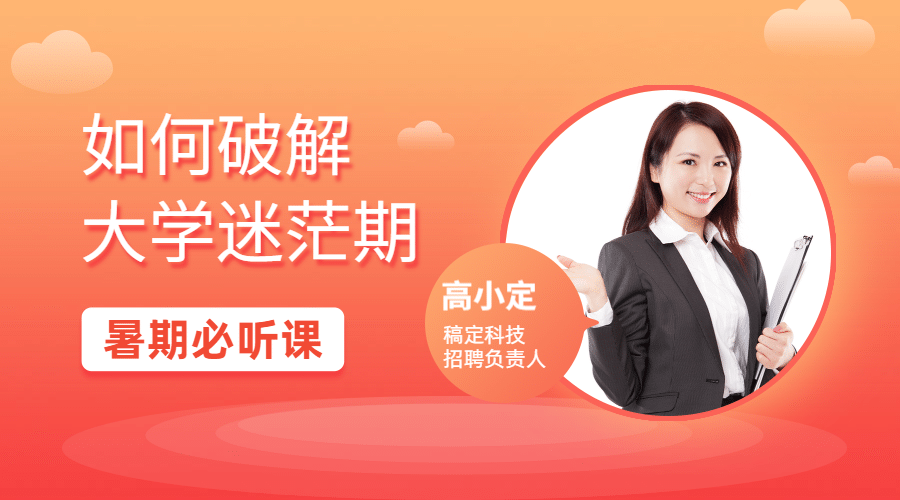 大学面试求职课程封面预览效果