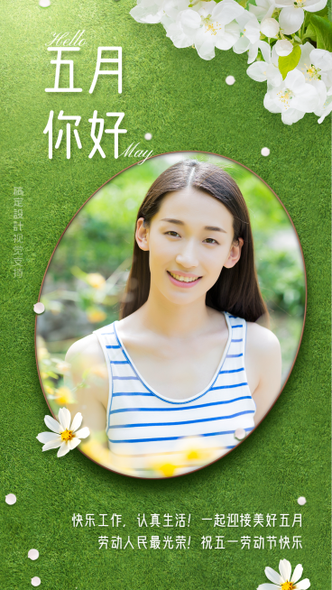 5月问候手机海报预览效果