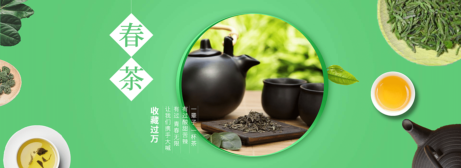 春季上新春茶茶叶海报