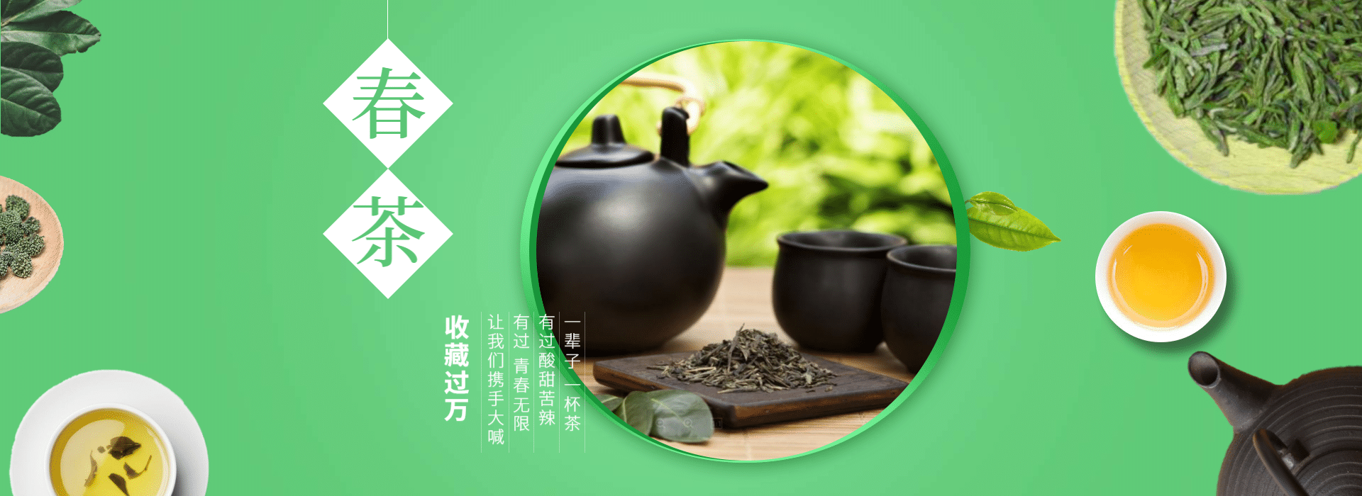 春季上新春茶茶叶海报