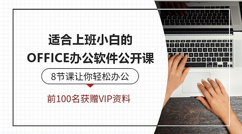 办公软件公开课课程封面