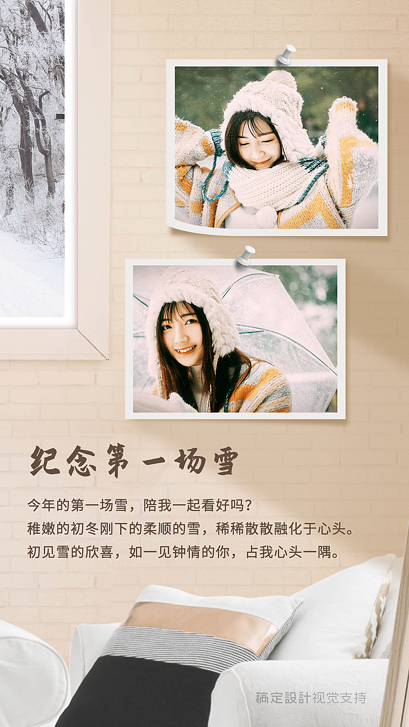 唯美冬季问候海报