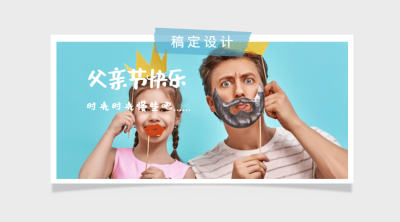 父亲节快乐横版海报
