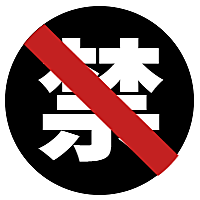 禁止信息公众号次图